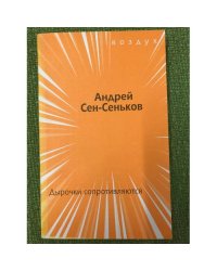 Дырочки сопротивляются