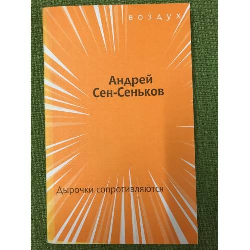 Дырочки сопротивляются