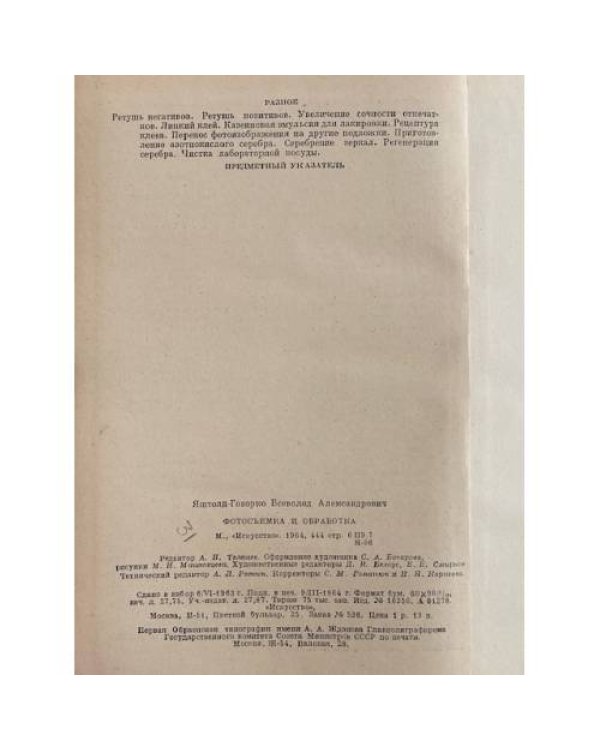 Дополнительное изображение книги «Фотосъемка и обработка»