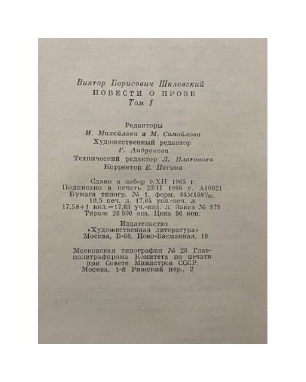 Дополнительное изображение книги «Повести о прозе. В двух томах. Том 1»