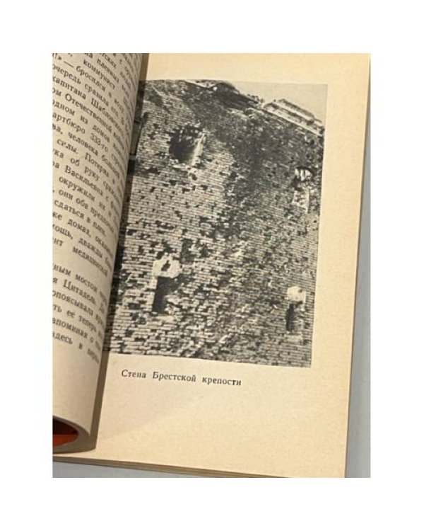 Дополнительное изображение книги «Брестская крепость. Путеводитель»