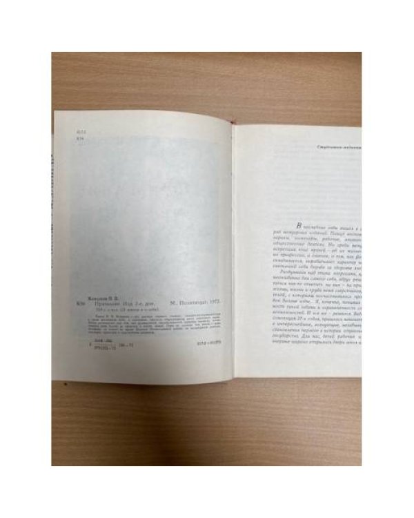 Дополнительное изображение книги «Призвание»