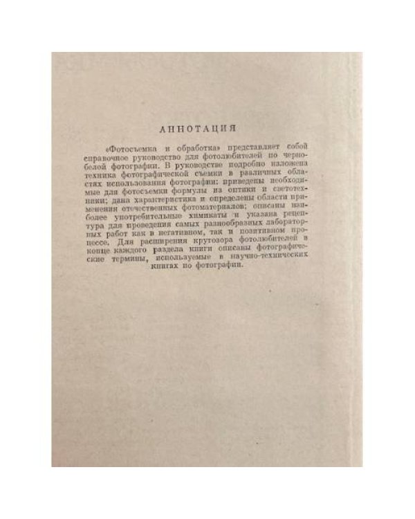 Дополнительное изображение книги «Фотосъемка и обработка»
