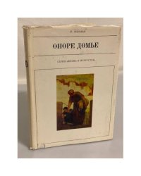 Оноре Домье