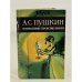 Обложка книги «А.С. Пушкин. Избранные произведения» — Пушкин Александр Сергеевич