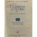 Дополнительное изображение книги «Повести о прозе. В двух томах. Том 1»
