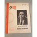 Обложка книги «Вольные странствия. Библиотека «Огонек» №13 1989» — Злотников Натан Маркович