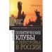 Политические клубы и перестройка в России. Оппозиция без диссидентства