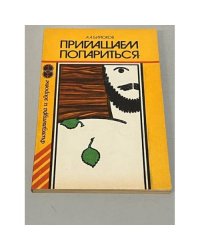 Приглашаем попариться