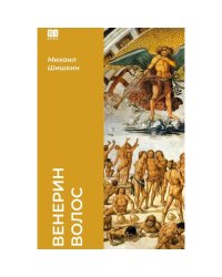 Венерин волос (тв.)