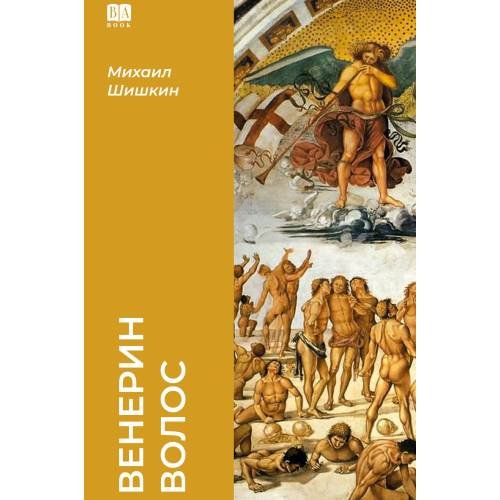 Венерин волос (тв.)