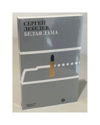 Белая дама