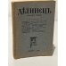 Детинец. Сборник первый