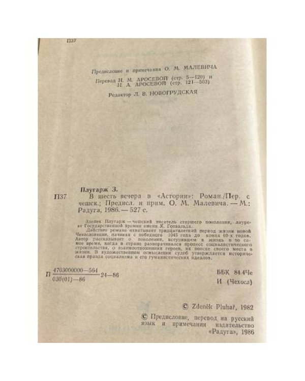 В шесть вечера в "Астории"