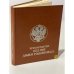 Обложка книги «Трехсотлетие Дома Романовых. 1613-1913» — Автор не указан, ISBN 5270014459