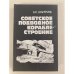 Советское подводное кораблестроение 