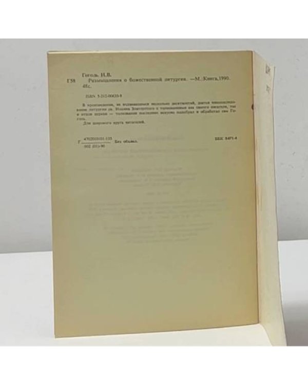 Размышления о божественной литургии