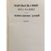 Дополнительное изображение книги «Пора надежд. Возвращения домой»