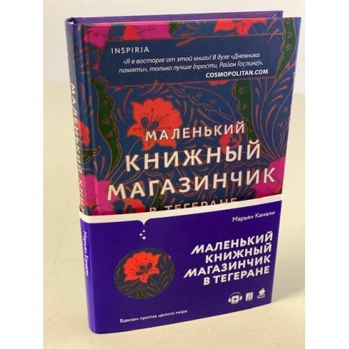 Маленький книжный магазинчик в Тегеране