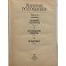 Дополнительное изображение книги «Избранные произведения»