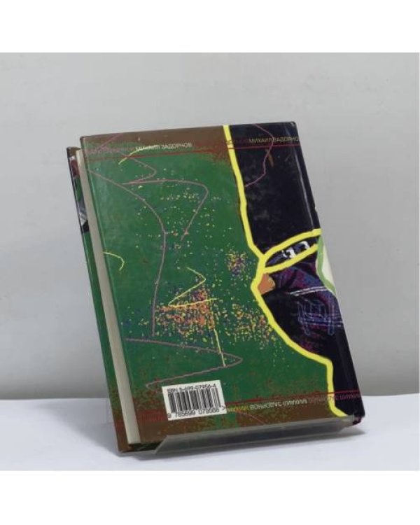 Дополнительное изображение книги «Вверх ногами»