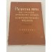 Обложка книги «Развитие речи на уроках русского языка и литературного чтения в V-VII классах» — Автор не указан