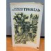 Туннель