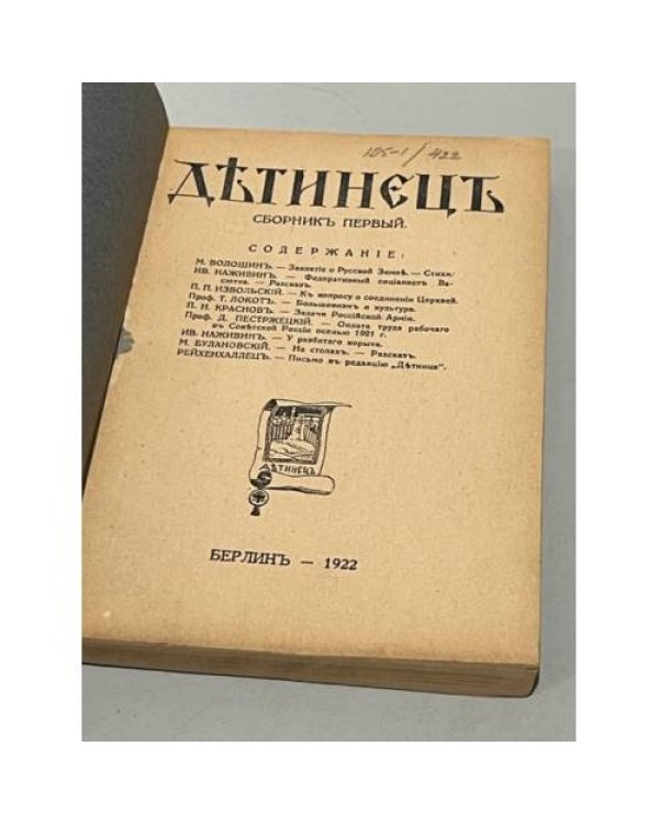 Детинец. Сборник первый