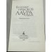 Дополнительное изображение книги «Лаура и ее оригинал. Фрагменты романа»