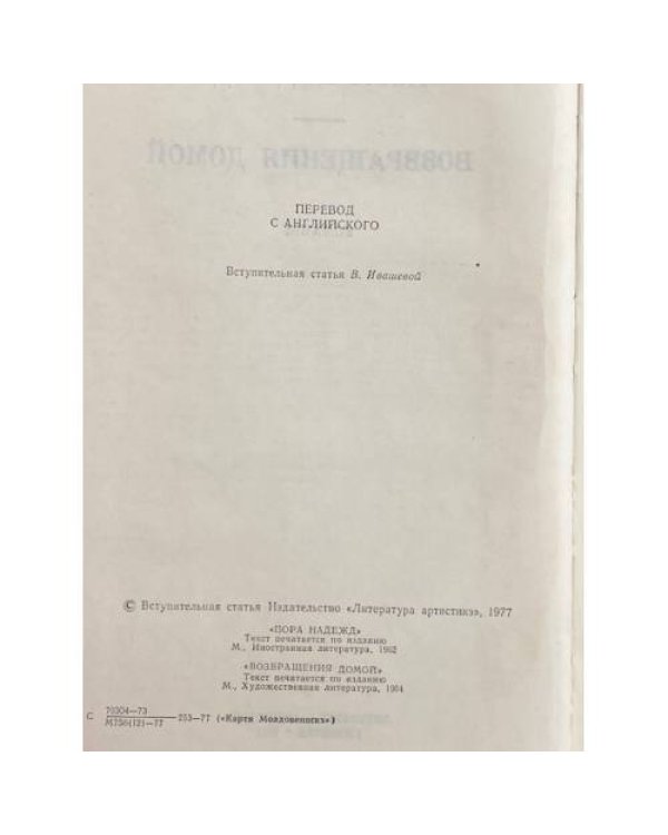 Дополнительное изображение книги «Пора надежд. Возвращения домой»