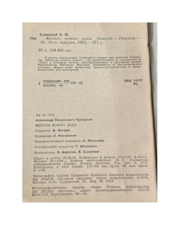 Дополнительное изображение книги « Жители нового дома»