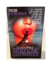 Школа для умных
