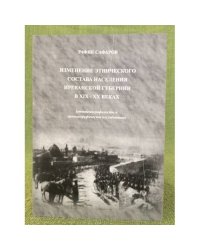 Изменение этнического состава населения иреванской губернии в XIX-XX веках (Этнодемографическое и Этногеографическое