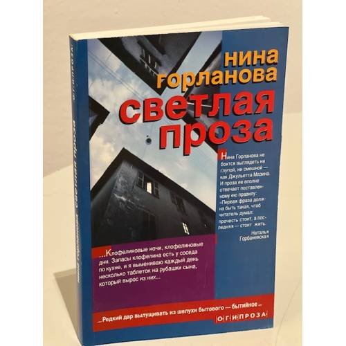 Светлая проза. Рассказы