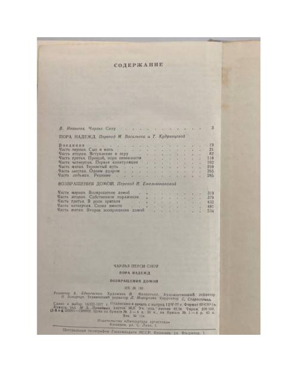 Дополнительное изображение книги «Пора надежд. Возвращения домой»