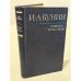Обложка книги «И. А. Бунин. Повести и рассказы» — Бунин Иван Алексеевич