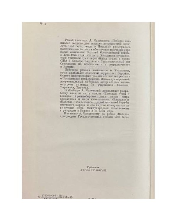 Дополнительное изображение книги «Победа»