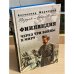 Финляндия. Через три войны к миру
