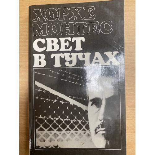 Свет в тучах