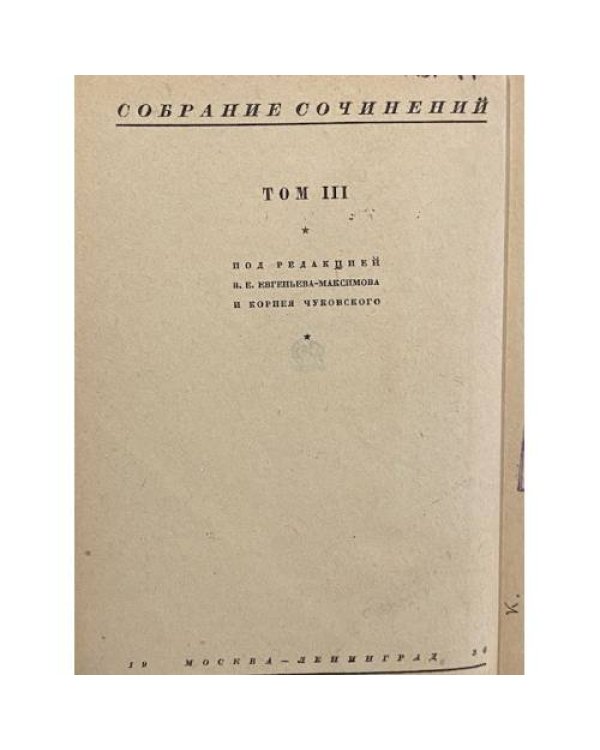 Дополнительное изображение книги «Собрание сочинений»