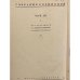 Дополнительное изображение книги «Собрание сочинений»