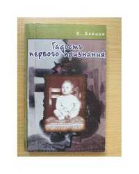 Гадость первого признания