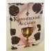 Королевский Ассасин