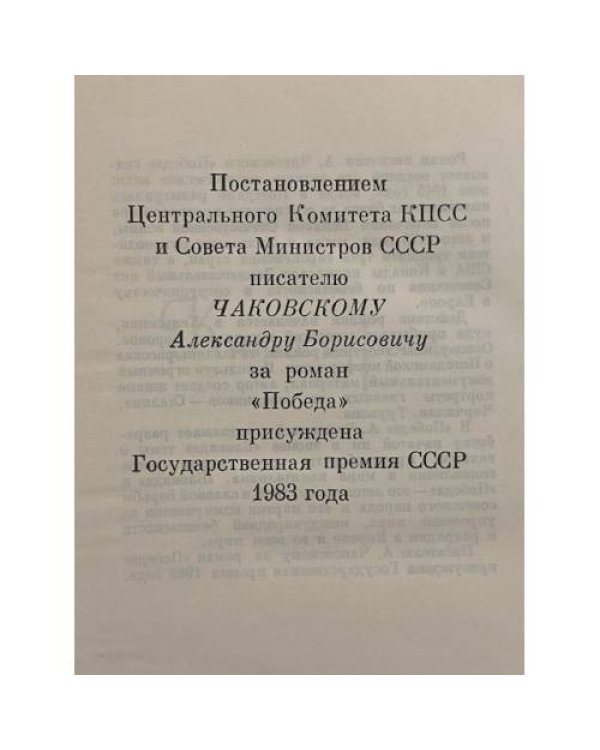 Дополнительное изображение книги «Победа»