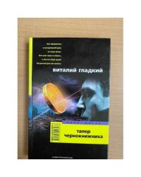 Талер чернокнижника
