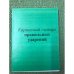 Карманный словарь правильных ударений