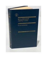Скитальцы 