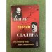 Ленин против Сталина: Последний бой революционера