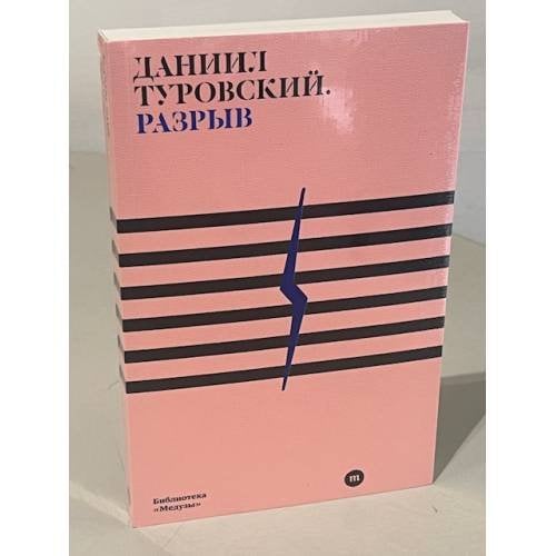 Разрыв