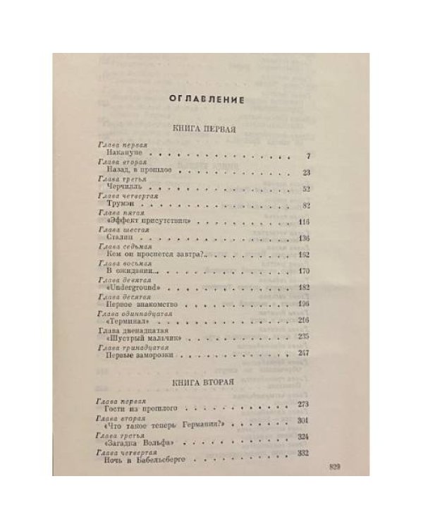 Дополнительное изображение книги «Победа»